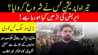 CM Sohail Afridi  Explosive Speech in KP Assembly Today | Who started  Tirah Valley Operation?