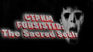Стрим по FORSISTED: The Sacred Souls (Хоррор)