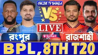 রংপুর রাইডার্স বনাম রাজশাহী ওয়ারিয়র বিপিএল লাইভ খেলা দেখি | Live Rangpur Riders vs Rajshahi Warriors