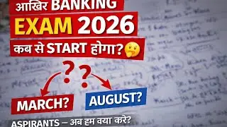 Aakhir Banking Exam 2026 Kab Se Start Hoga? | March or August ???#BankingExam2026#BankExam2026