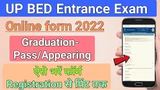 UP BED Online form 2022 kaise bhare | UP BED 2022 Application form | UP BED 2022 |