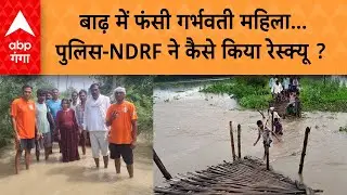 Noida Flood Alert: बाढ़ में फंसी गर्भवती महिला..., पुलिस-एनडीआरएफ ने कैसे किया रेस्क्यू ?