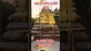 #maa #mangala #temple #puri #odisha #video #shorts #shortvideo #viral #viralreels #viralvideo #trend