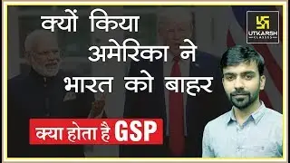 Generalized System of Preferences (GSP) | Effect On The Indo-US Trade | By Akshay Sir