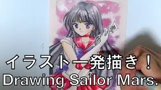 【イラスト一発描き】セーラーマーズを描いてみた。 How to draw Sailor Mars from sailormoon crystal セーラームーン手描きイラスト