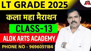 UP TGT PGT LT Arts MCQ Batch  महत्वपूर्ण प्रश्नों की श्रृंखला By Alok sir