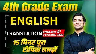 4th Grade English Classes 2025 | Translation English Grammar classes for 4th grade Exam