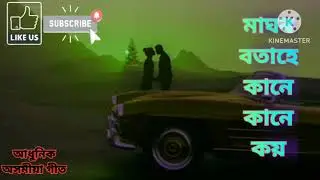 মাঘৰ বতাহে কানে কানে কয়//অসমীয়া আধুনিক গীত
