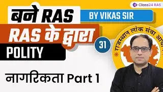RAS 2022-23 Foundation Batch | Polity by Vikas Sir | नागरिकता Part 1 | Class24 RAS