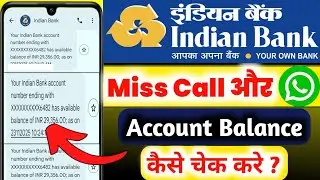 Indian Bank Balance Kaise Check Kare | How To Check Indian Bank Balance 