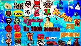 Турнир 1/8 тура 