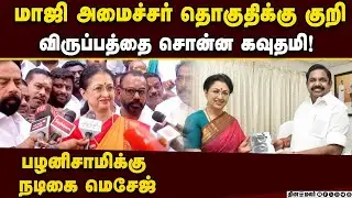 விஜய்யால் அதிமுக ஓட்டுகளை பெற்றுவிட முடியாது actress goutami| admk
