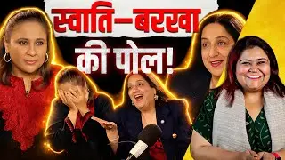 Swati Chaturvedi–Barkha Dutt Interview: जब लिबरल पत्रकारिता खुद बेनकाब हो गई | The Pamphlet