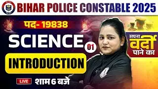 Bihar Police Science Class 2025 | Bihar Police Constable Science Introduction |Science By Himani Mam