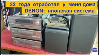 Ремонт: японская система DENON D-90, акустика USC-90, динамик 12RW27, усилитель UDRA-90