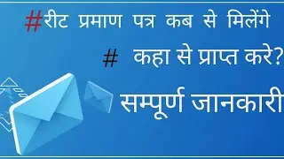 ●Reet praman patra 2021●
