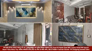 Latest PVC Design Wall Decor Panel Ideas with cost 2025 | New Wall Panel Design | Trendy wall Panel