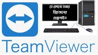 pc to pc remote access with Teamviewer Bangla | Computer to PC/lAPTOP Remote control Bangla