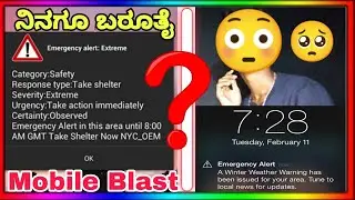 Emergency Alert sound problem 📢 || ಎಮರ್ಜೆನ್ಸಿ ಅಲರ್ಟ್ ಮೊಬೈಲ್ ಸೌಂಡ್... 🔇