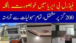 Beautiful & New House For Sale in FB Area Block 12 | 200 Square Yard Bungalow For Sale | Property