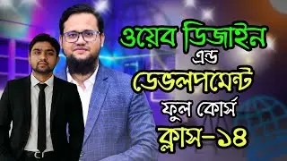 Web Development full Course Bangla Tutorial | Class-14 | FSD Freelance Help