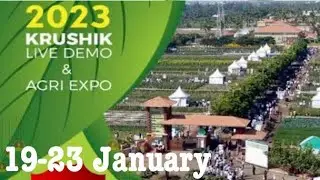 Baramati Agriculture Exhibition 2023 | Krushik 2023 | Baramti Agri Exhibition | बारामती कृषी 2023