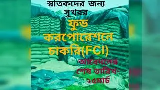 Food corporation of INDIA {FCI} Recruitment 2019