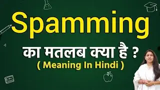 Spamming meaning in hindi | Spamming ka matlab kya hota hai | Word meaning