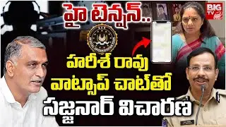 Harish Rao SIT Investigation Updates | Phone Tapping Case | హ&zwnj;రీశ్ రావు వాట్సాప్ చాట్&zwnj;తో  | BIG TV