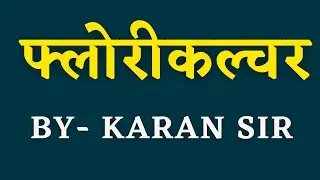 FLORICULTURE BY - KARAN SIR #jet2024 #supervisor2025 #saakaarbarmer