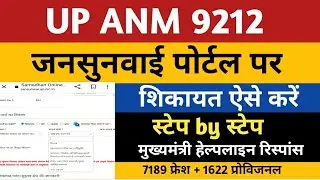UP ANM 9212 Joining Today News | ANM 7189 Joining Notice 1622 Provisional | Anm 9212 Bharti Upsssc