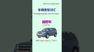 ADVANCED VEHICLE VOCABULARY