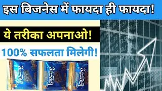 Kon sa start-up karna chahiye. Pan masala business idea. Small businesses idea.
