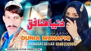Dunia Munafiq New Song By Banaras Gujjar New Hindko Mahiye Zahi Ayaz Z A