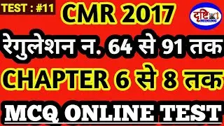 CMR 2017 | रेगुलेशन न. 64 से 91 तक | Chapter 6 से 8 तक । Test : #11 MCQ ONLINE TEST #mining #shorts