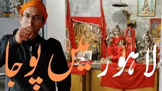 Tour of temples in Lahore - Walking and talking Vlog #5 مٹر گشت