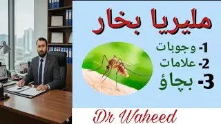 Bukhar Ki Har Qisam Ki Maloomat | Malaria, Dengue, Typhoid, Viral Fever | Alamaat Aur Ilaj
