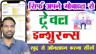 Travel Insurance Online Kaise Kare 2026 | how to do travel insurance online? #travelinsurance