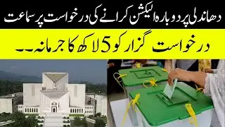 Big News Came From Supreme Court Of Pakistan About Re-Election Case | Ikram Ullah Joyia