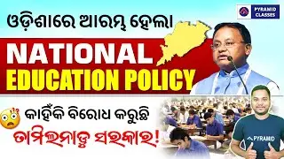 National Education Policy 2025 | New Education Policy in Odisha | current affairs for opsc Exam