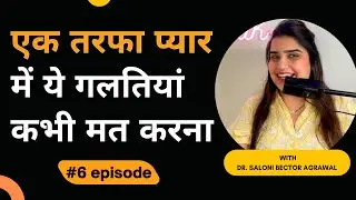 एक तरफा प्यार में ये गलतियां कभी मत करना | Special Video for One Sided Lovers &hearts;️ || Dr. Saloni