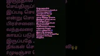 life quotes Tamil 💜 WhatsApp Status Tamil ❤️#friends#partners#commitments#shorts#sharingiscaring