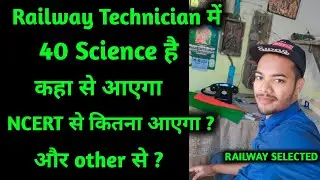 Railway Technician Exam में science कहा se aayega | RRB TECHNICIAN SCIENCE STRATEGY
