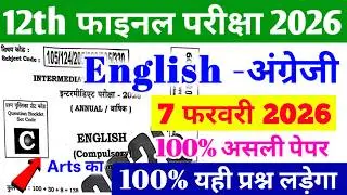 7 February Class 12th English Viral Question Paper 2026 // 7 February 12th english viral paper 2026