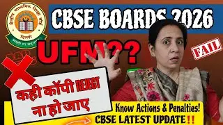 CBSE UFM (Unfair Means )🔥 Ek Galti se Copy Reject😱|  RULES FOR Class 10th BOARDS 2026🫣 X and XII 