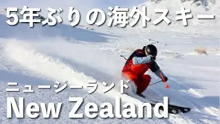 【海外スキー企画始動】南半球のスキー場でプロスキーヤーがガチ滑り！in New Zealand