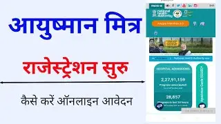 Ayushman Mitra rajistration Kaise karen||PMJAY Ayushman Mitra online apply 2021-2022