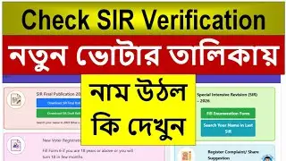 sir status check online | west bengal sir list name check 2026 | sir status check online west bengal