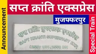 Sapt Kranti Express Anand vihar to Muzaffarpur Announcement | Anand vihar terminal announcement ANVT