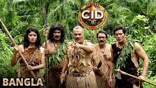 ঘন জঙ্গলে হারিয়ে যাওয়া সিআইডি টিমকে আদিবাসীদের মতো জীবনযাপন করতে হয়েছিল। Cid Bangla Latest Episod